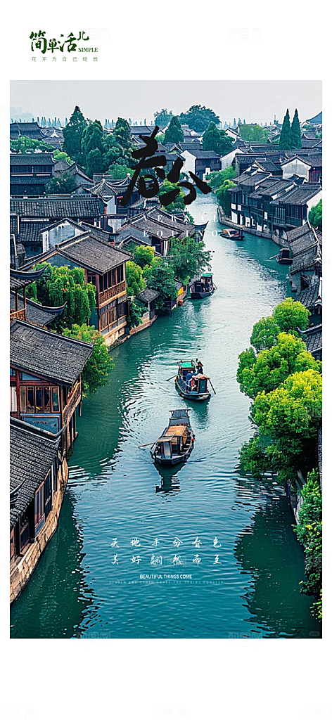 传统绿色二十四节气春分海报