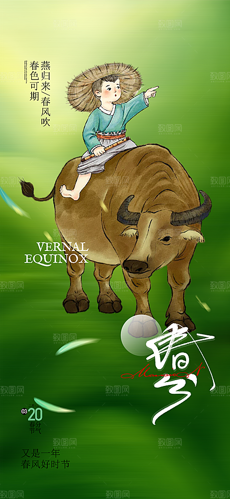 传统绿色二十四节气春分海报