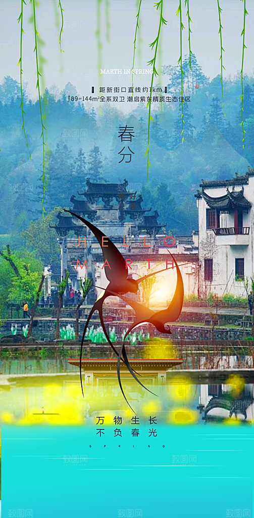 二十四节气春分海报