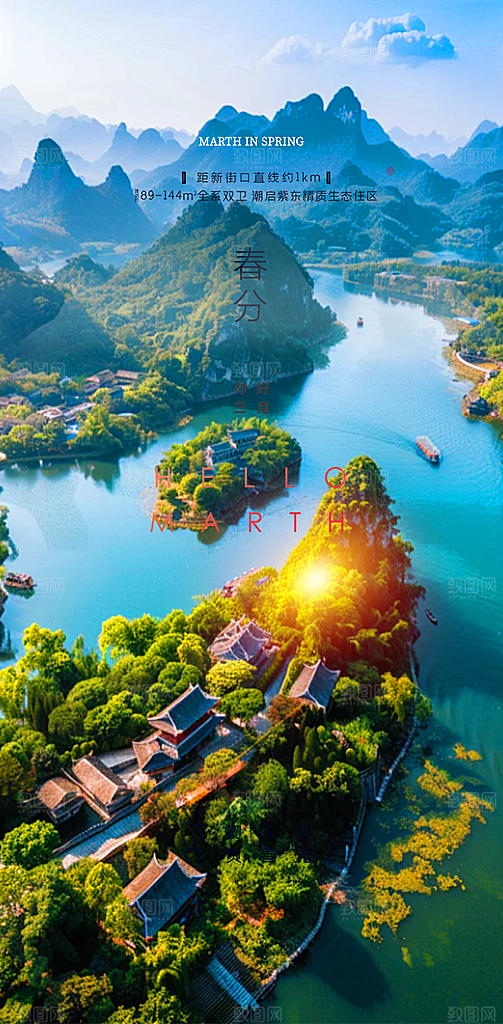二十四节气春分海报