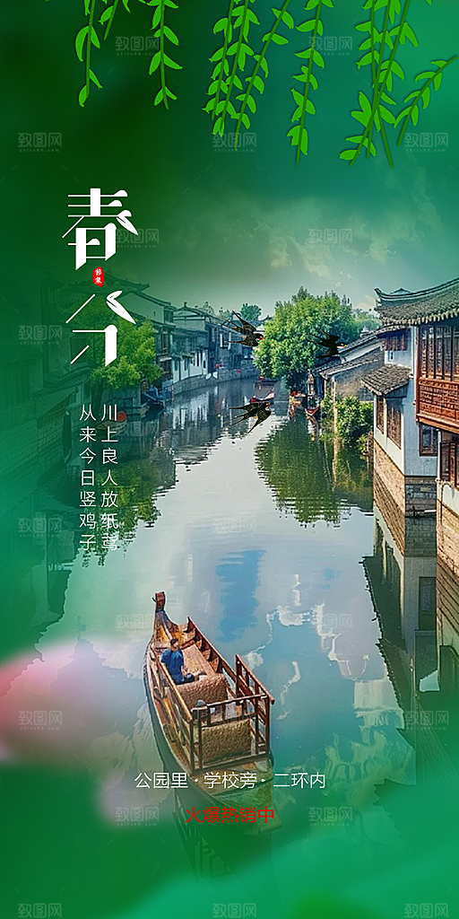 二十四节气春分海报