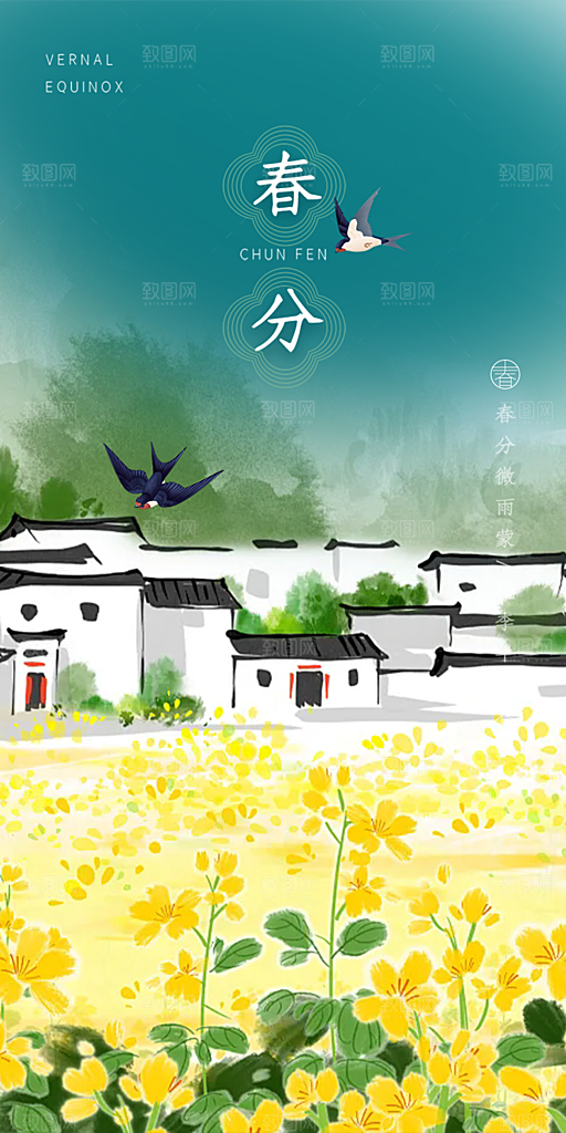 二十四节气春分海报