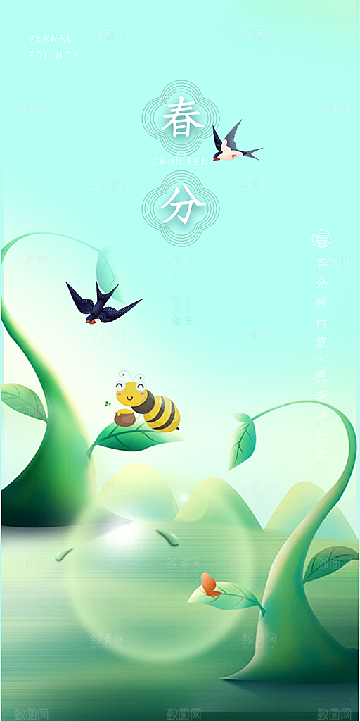 二十四节气春分海报