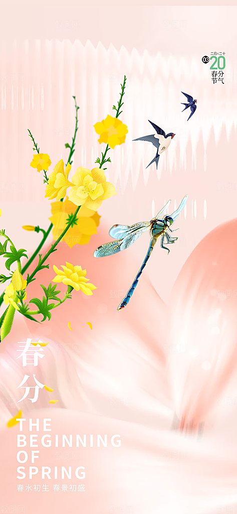 二十四节气春分海报