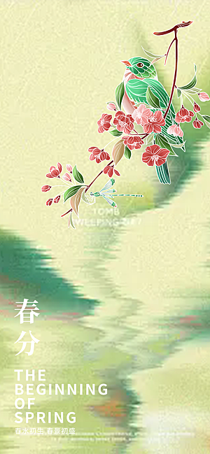 二十四节气春分海报