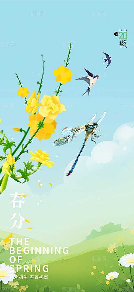 传统二十四节气春分海报