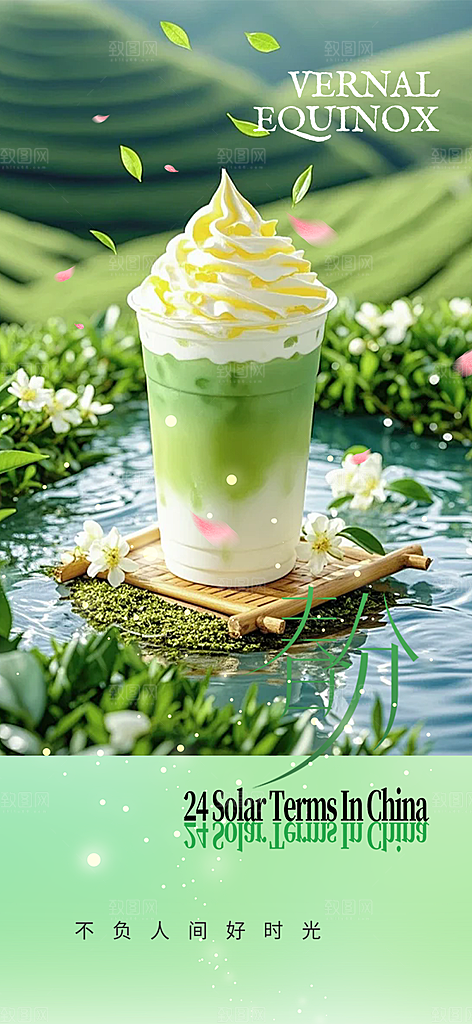 传统二十四节气春分海报