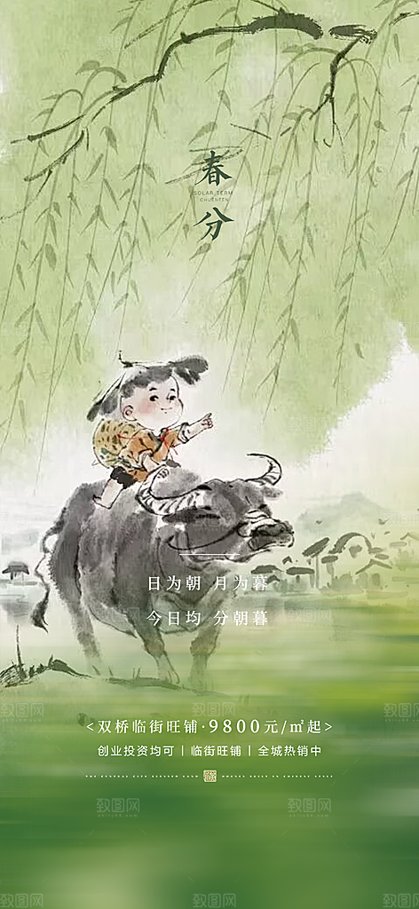 传统二十四节气春分海报
