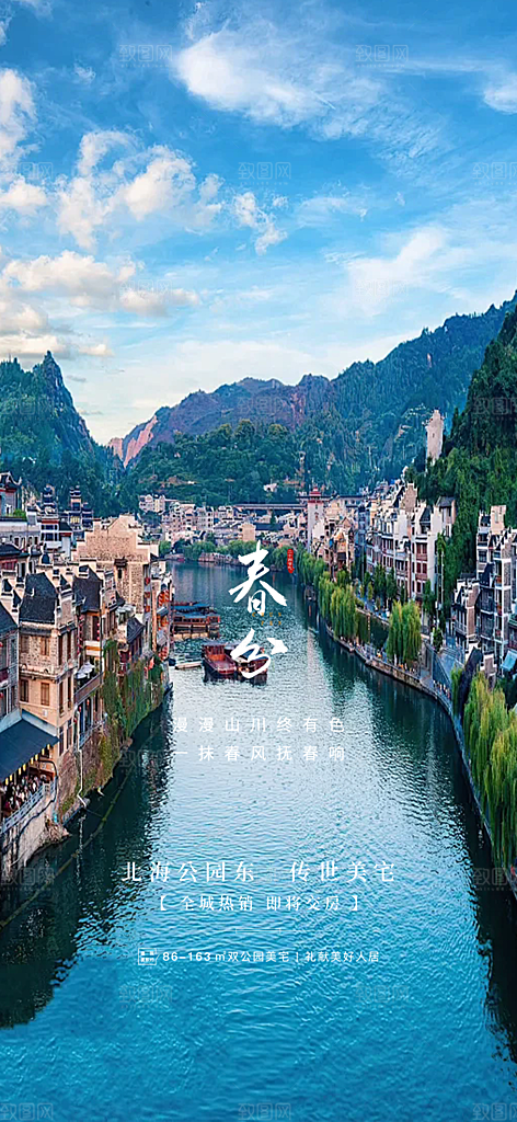 传统二十四节气春分海报