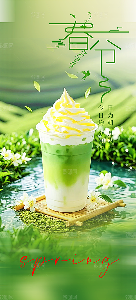 传统二十四节气春分海报
