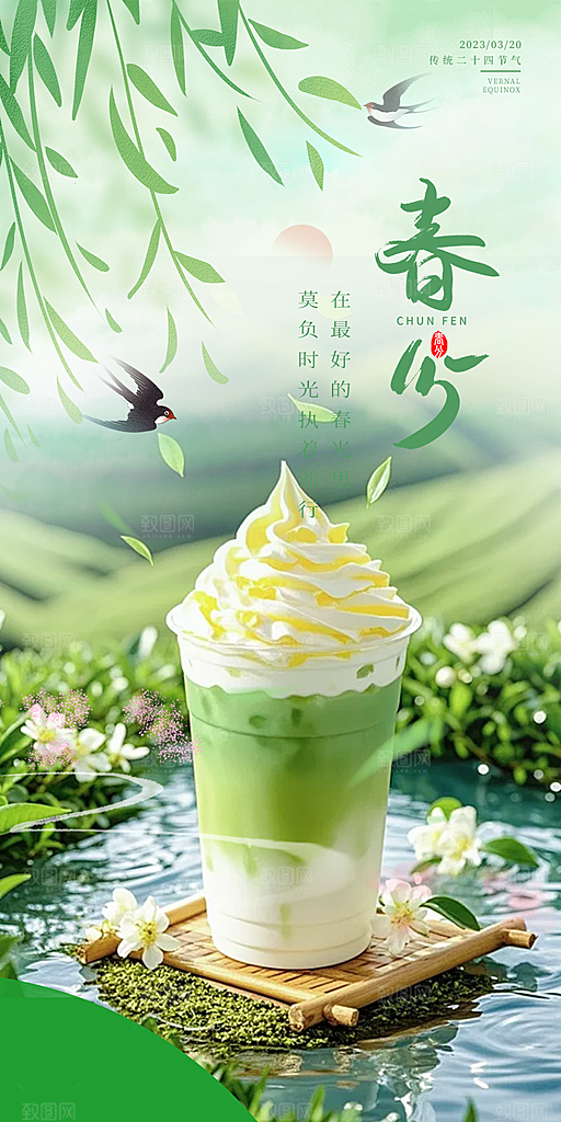 传统二十四节气春分海报