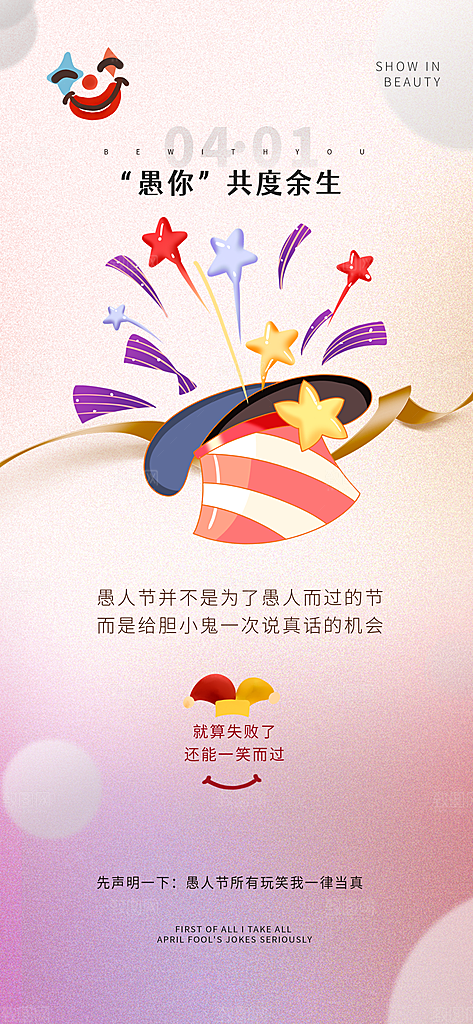 愚人节活动小丑愚你同乐娱乐玩笑马戏团海报