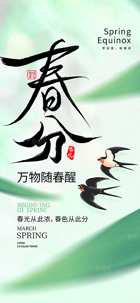 春分绿色大气海报