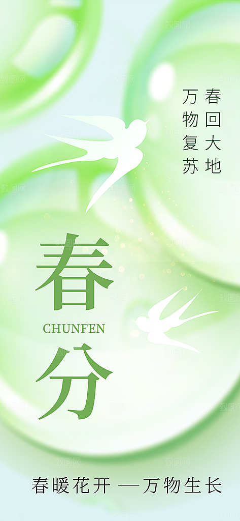 春分绿色大气海报