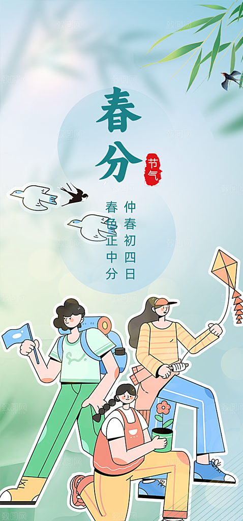 二十四节气春分海报
