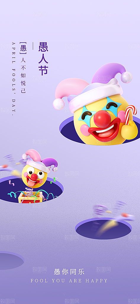 愚人节活动小丑愚你同乐娱乐玩笑马戏团海报