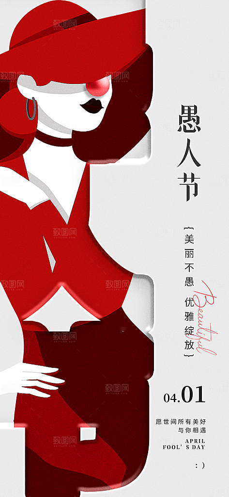 愚人节活动小丑愚你同乐娱乐玩笑马戏团海报