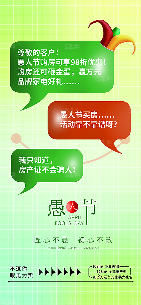 愚人节活动小丑愚你同乐娱乐玩笑马戏团海报