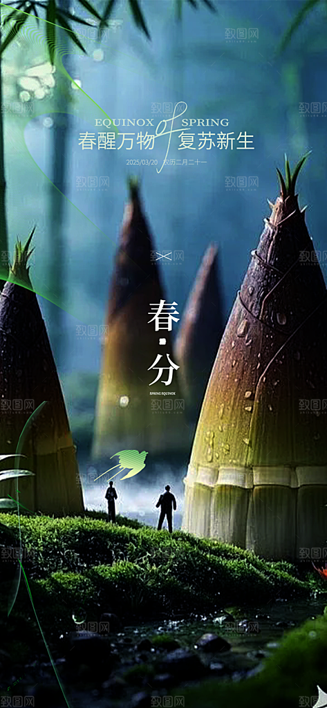 二十四节气春分海报
