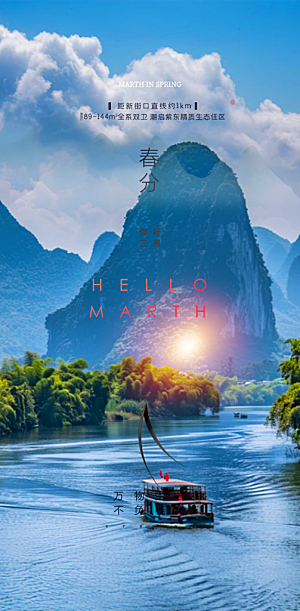 传统二十四节气春分海报