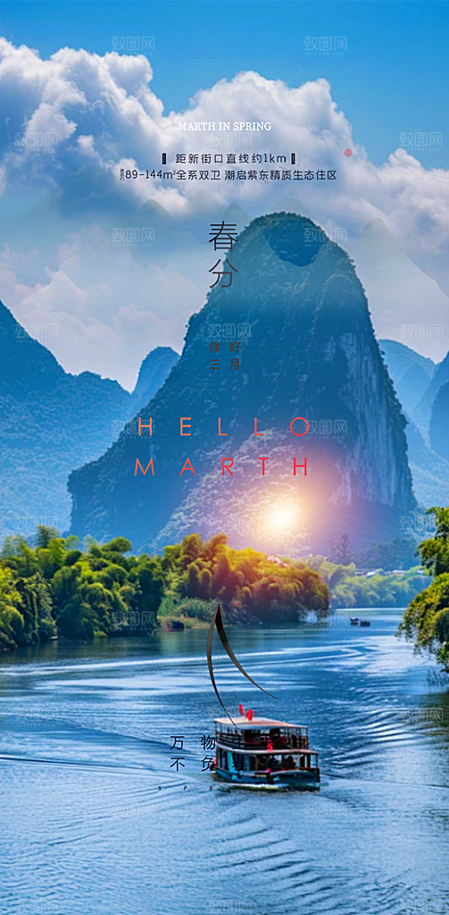 传统二十四节气春分海报