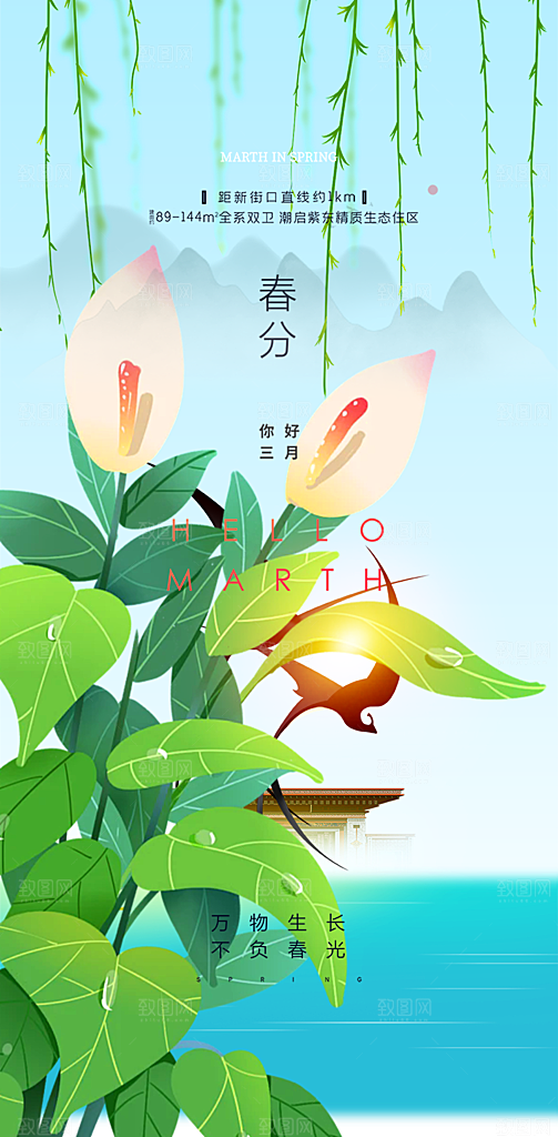 传统二十四节气春分海报