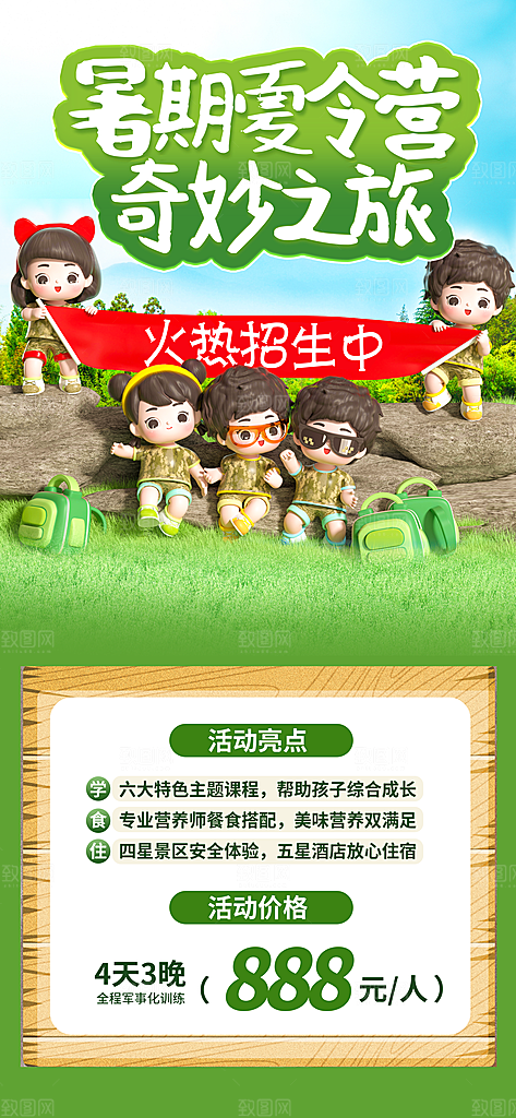研学旅行夏令营招生营地游学踏青旅游海报