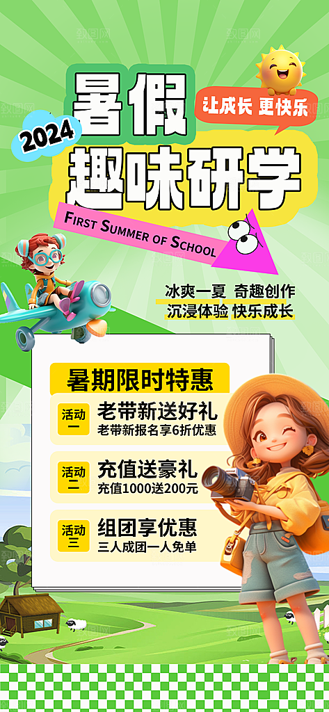 研学旅行夏令营招生营地游学踏青旅游海报