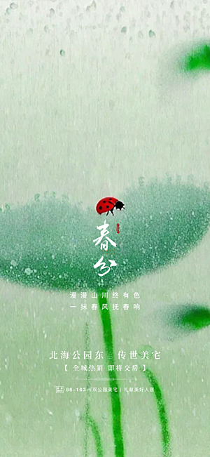 传统节气春分海报