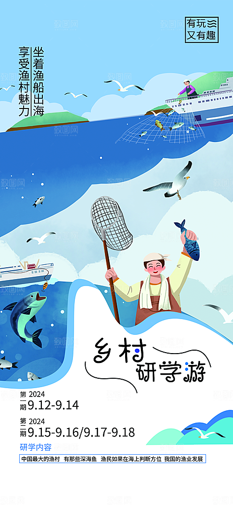 研学旅行夏令营招生营地游学踏青旅游海报