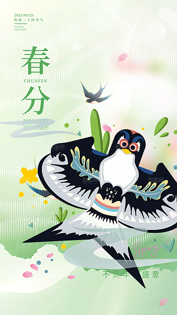 传统节气春分海报