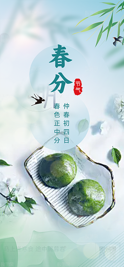 传统节气春分海报