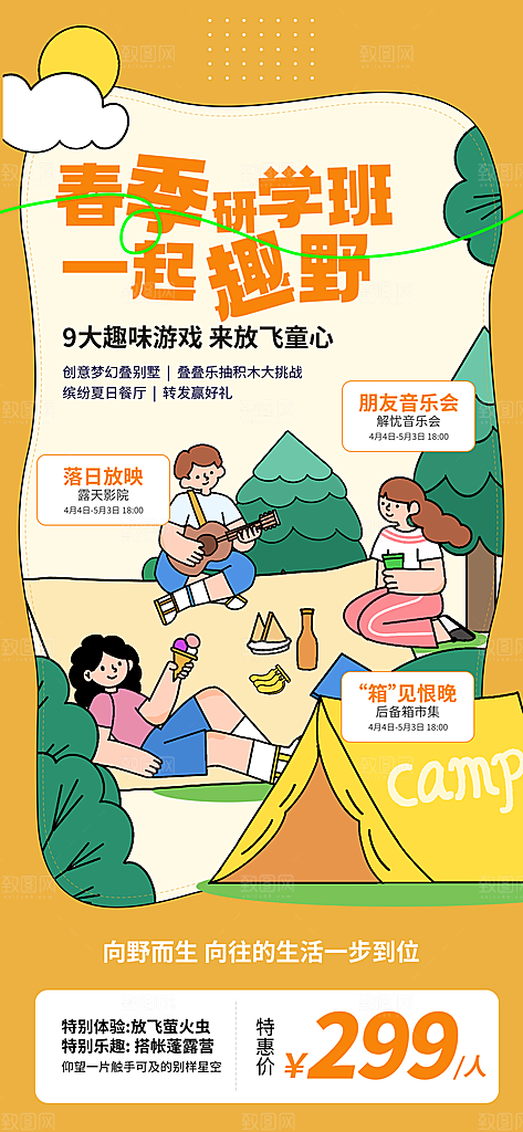 研学旅行夏令营招生营地游学踏青旅游海报