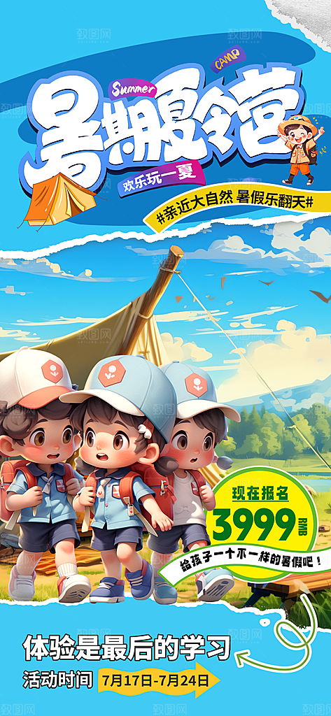 研学旅行夏令营招生营地游学踏青旅游海报