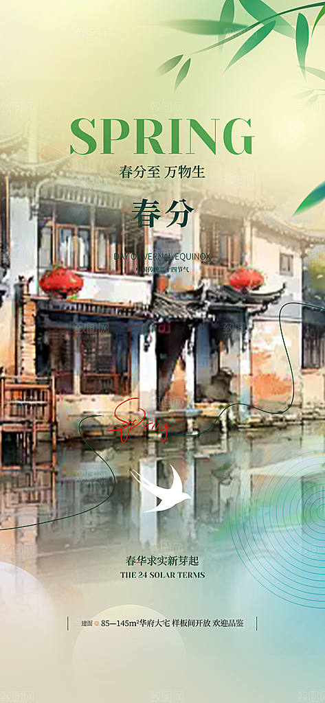传统二十四节气春分海报