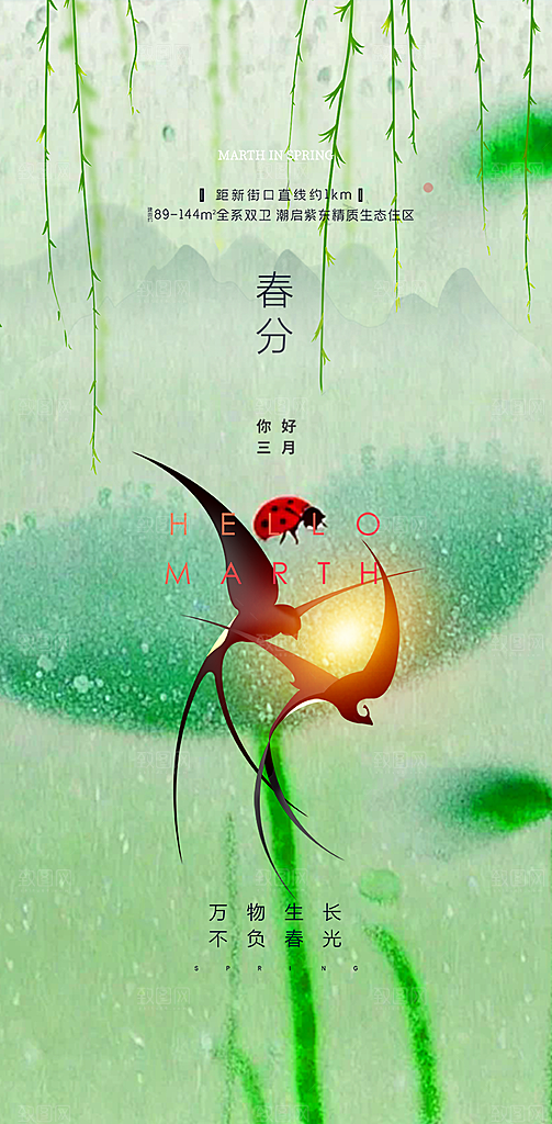 二十四节气春分海报