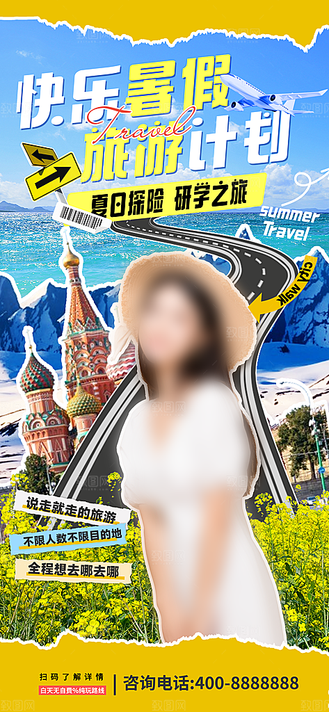 研学旅行夏令营招生营地游学踏青旅游海报