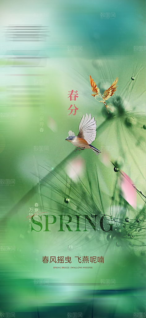 二十四节气春分海报