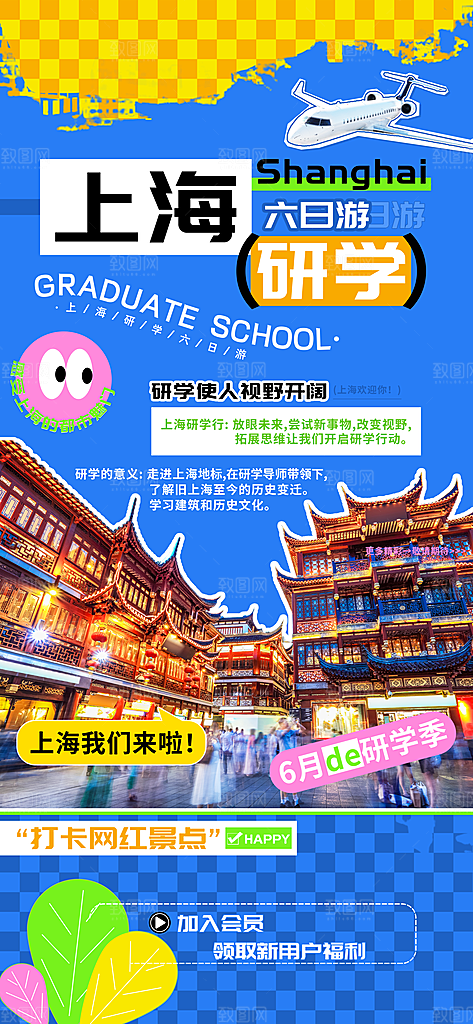 研学旅行夏令营招生营地游学踏青旅游海报