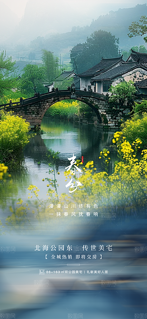 二十四节气春分海报