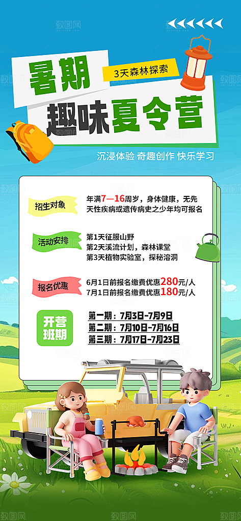 研学旅行夏令营招生营地游学踏青旅游海报
