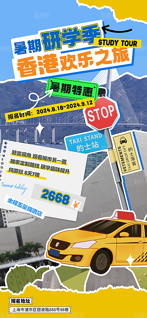 研学旅行夏令营招生营地游学踏青旅游海报