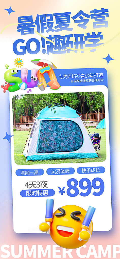 研学旅行夏令营招生营地游学踏青旅游海报