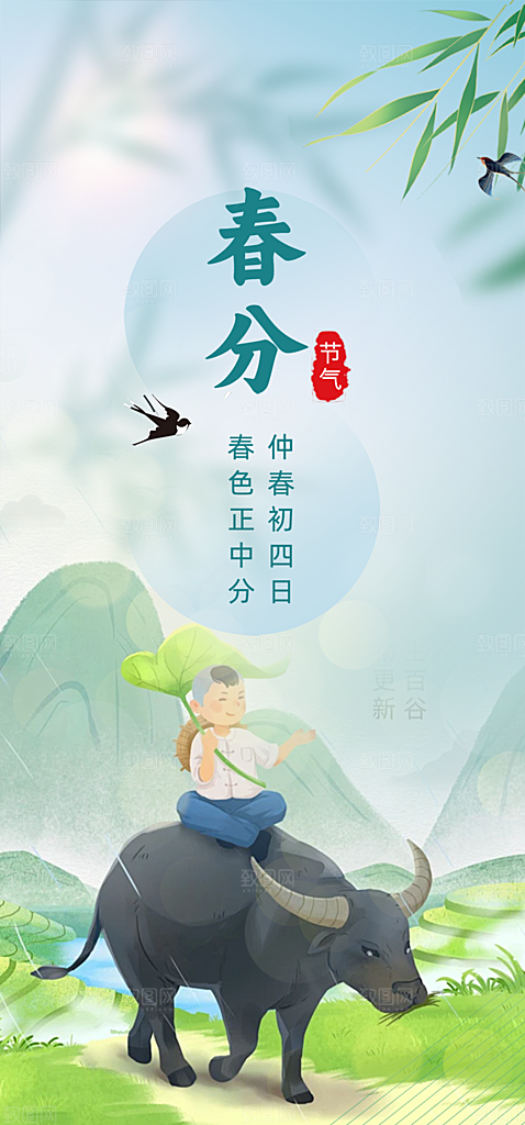 传统二十四节气春分海报