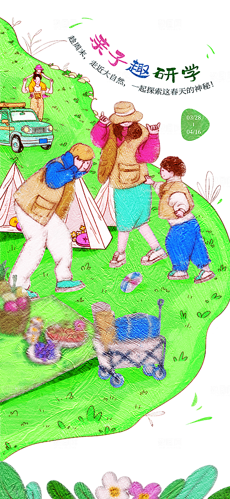 研学旅行夏令营招生营地游学踏青旅游海报