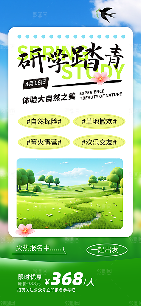 研学旅行夏令营招生营地游学踏青旅游海报