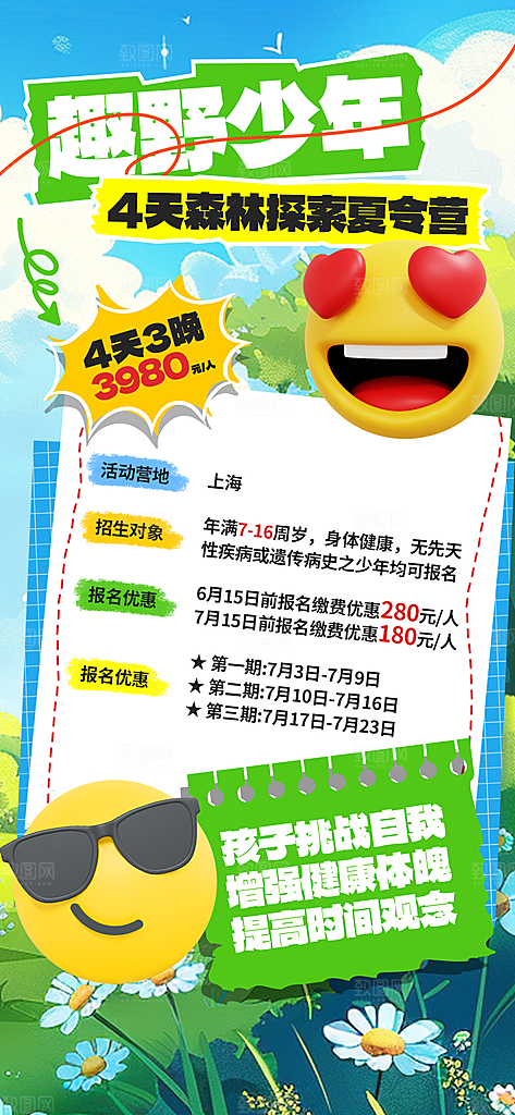 研学旅行夏令营招生营地游学踏青旅游海报