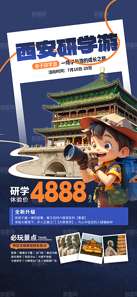 研学旅行夏令营招生营地游学踏青旅游海报