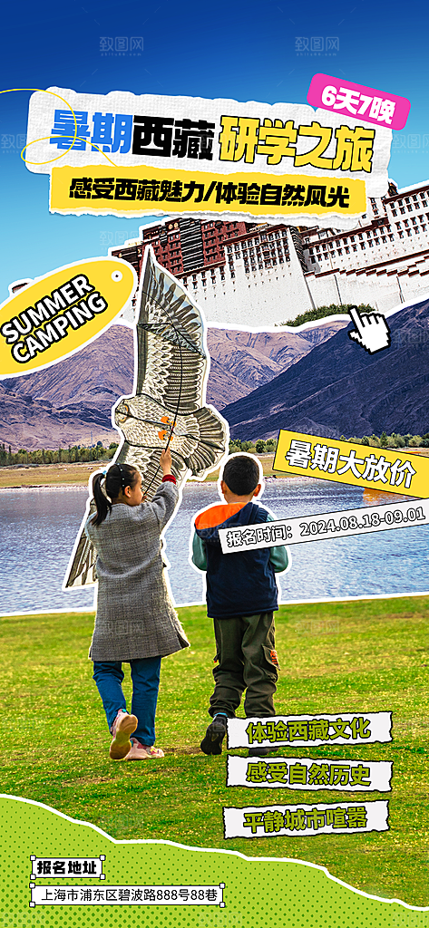 研学旅行夏令营招生营地游学踏青旅游海报