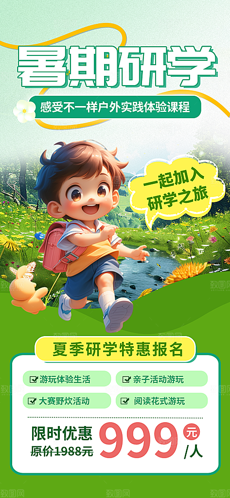 研学旅行夏令营招生营地游学踏青旅游海报